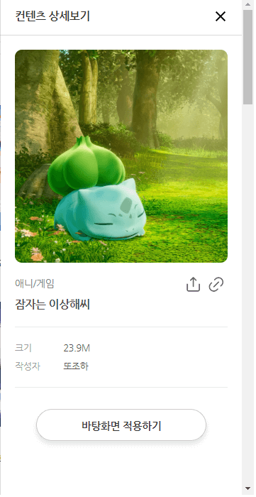 바탕화면-적용하기