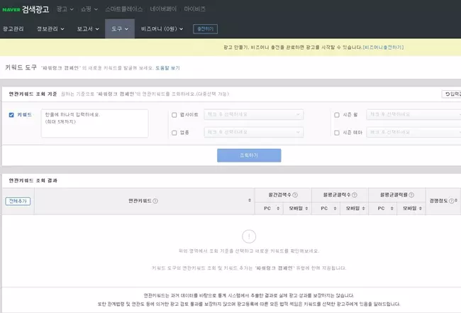네이버 검색광고