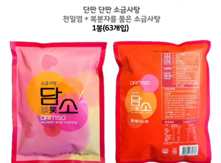 6시내고향-고창-천일염-소금사탕