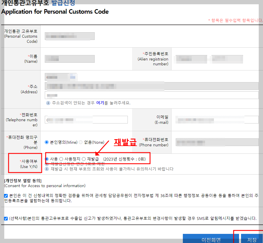 개인통관고유부호 조회발급