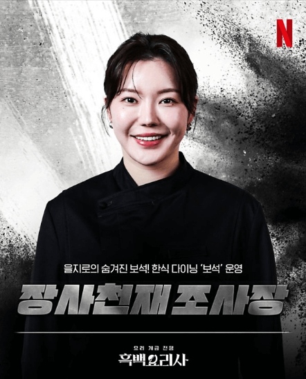 흑백요리사 식당 예약