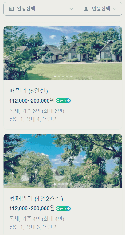 제주 펜션 통나무파크 객실