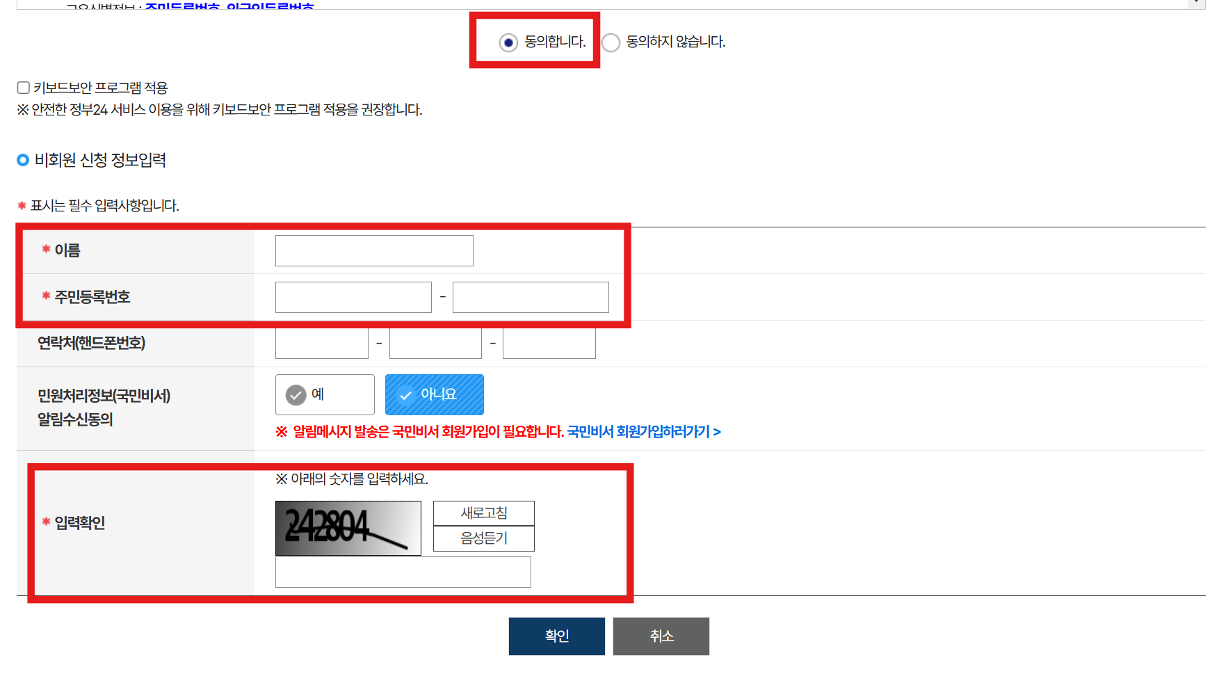 건강보험 자격득실 확인서 발급