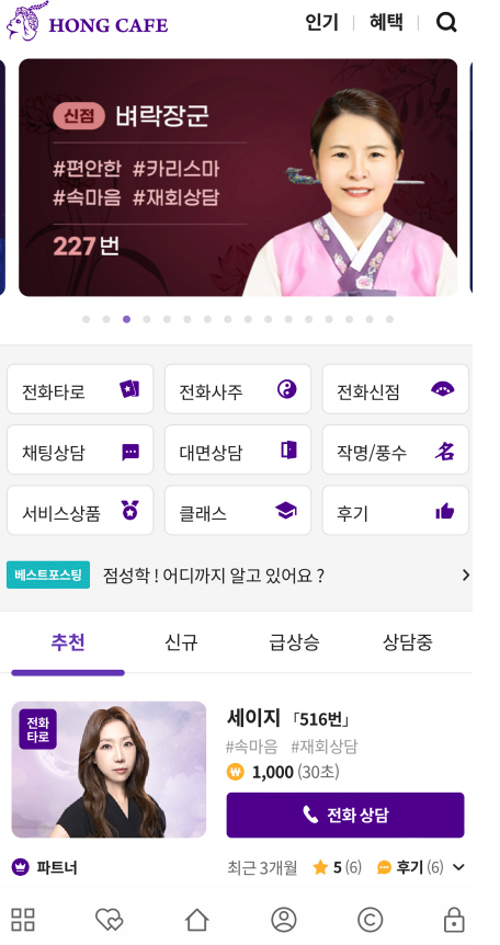 전화신점 홍카페 화면