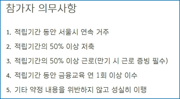 희망두배 청년통장 신청방법 및 자격