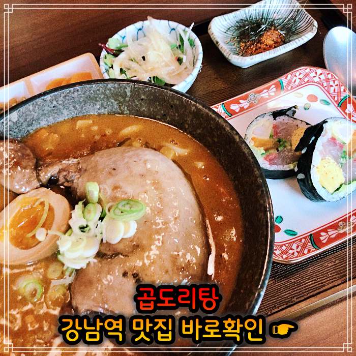 생방송 오늘저녁 강남 강남역 웨이팅만 3시간 곱도리탕 맛집