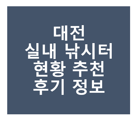 대전 실내 낚시터