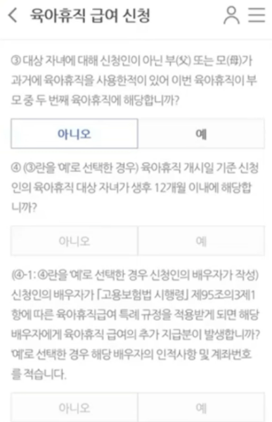 육아휴직-급여-신청-질문-항목