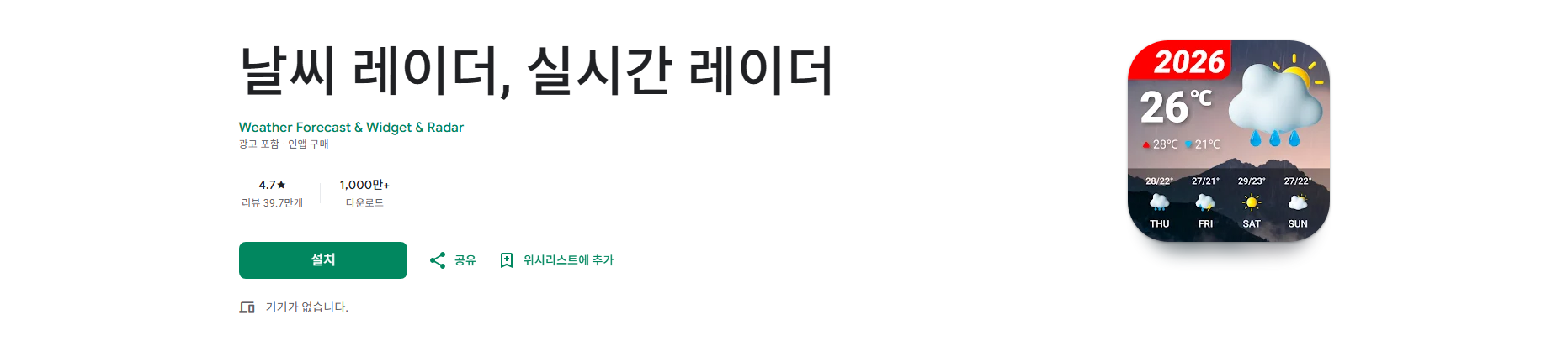 오늘 일기 예보 앱, 날씨 레이더, 실시간 레이더