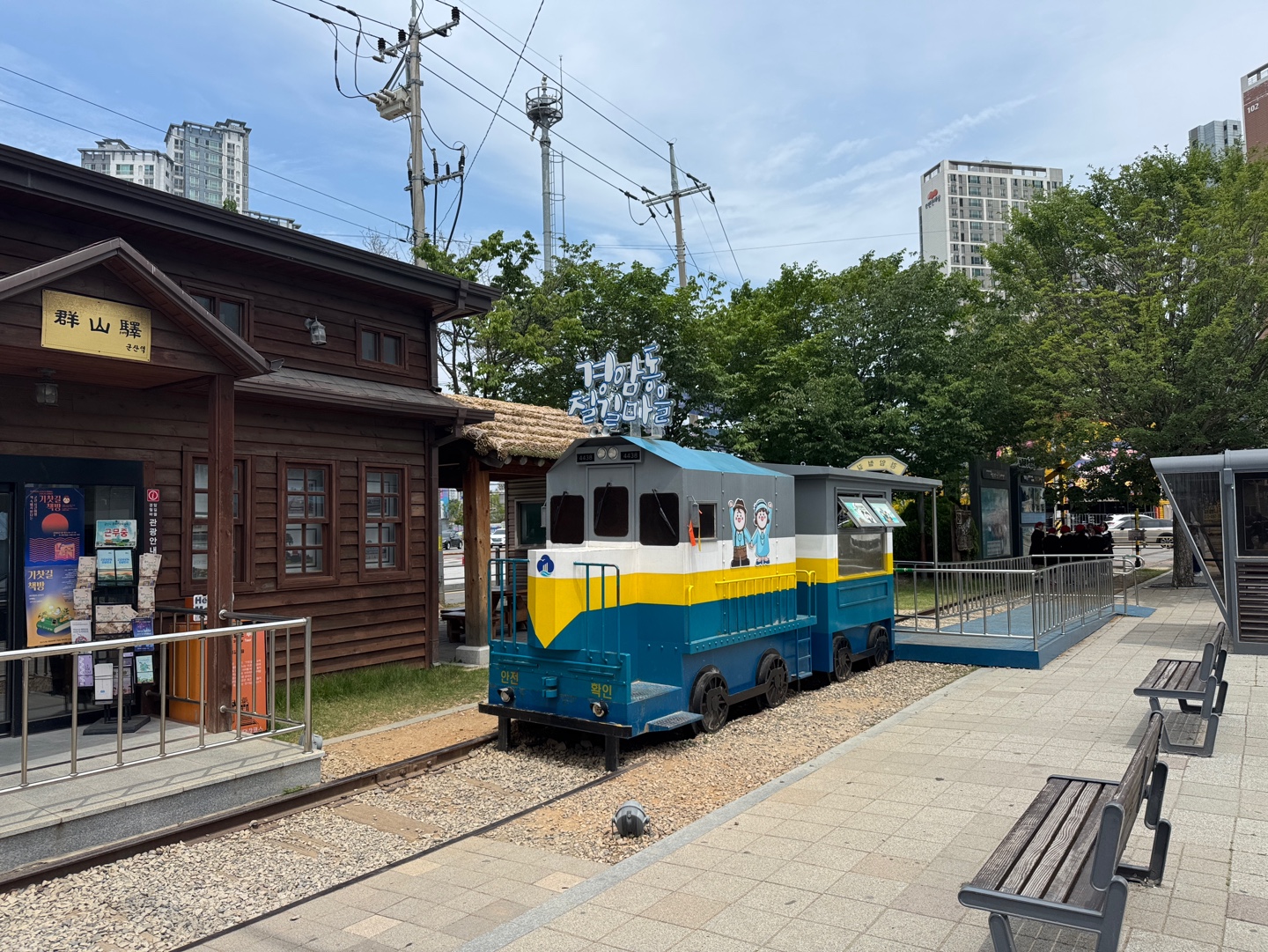 군산 기차마을