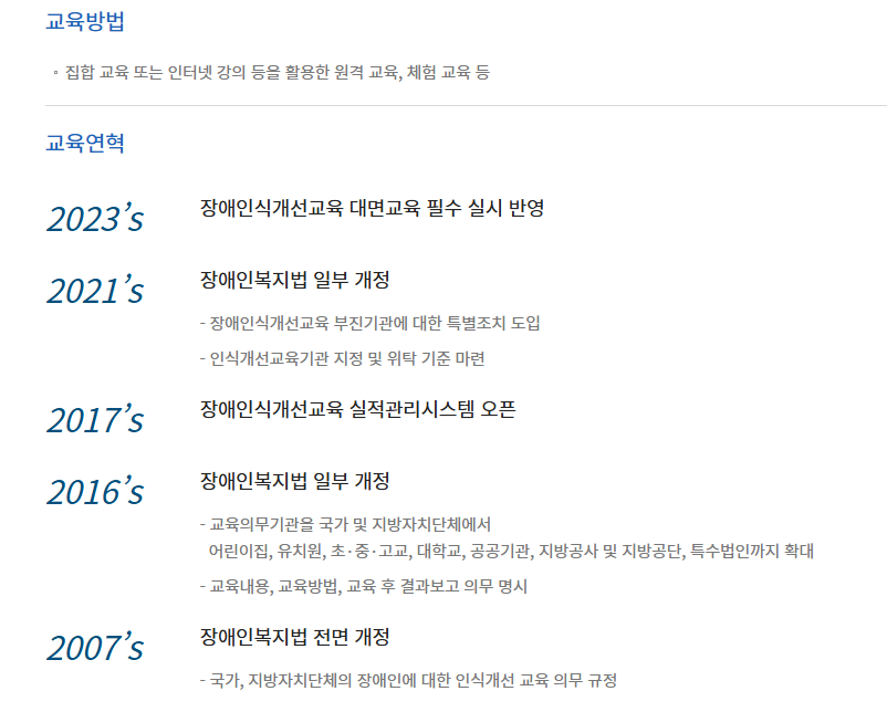장애인식개선교육 실적관리시스템 바로가기 (able-edu.or.kr)