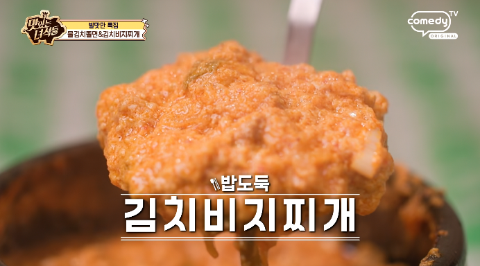 맛있는녀석들-김치비지찌개