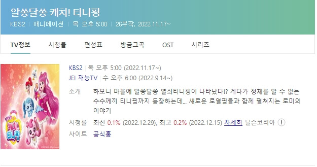 알쏭달쏭캐치티니핑 편성표