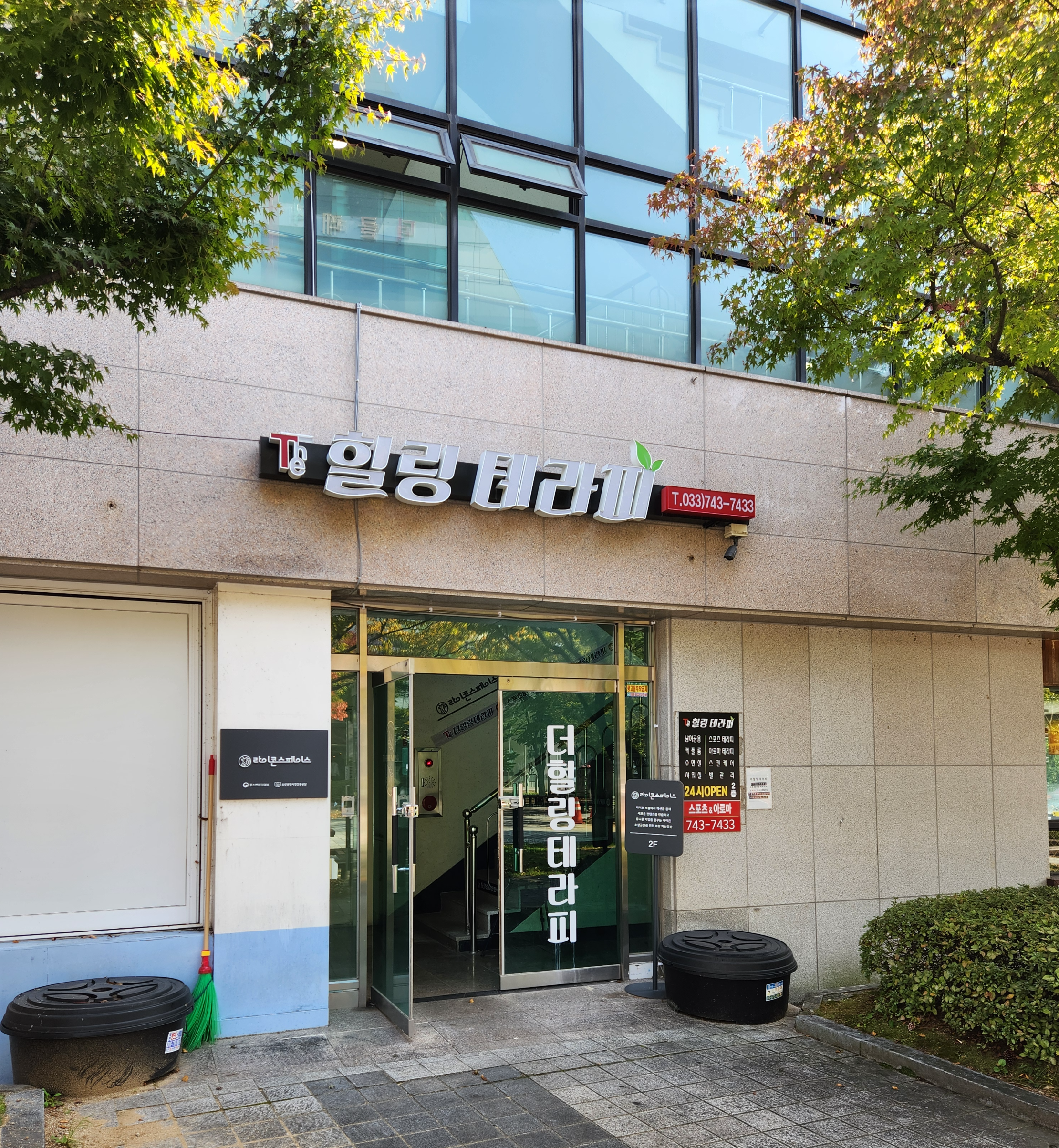 원주 단계동마사지 더힐링테라피