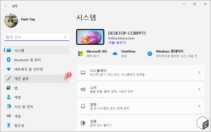 Windows 설정 > 개인 설정