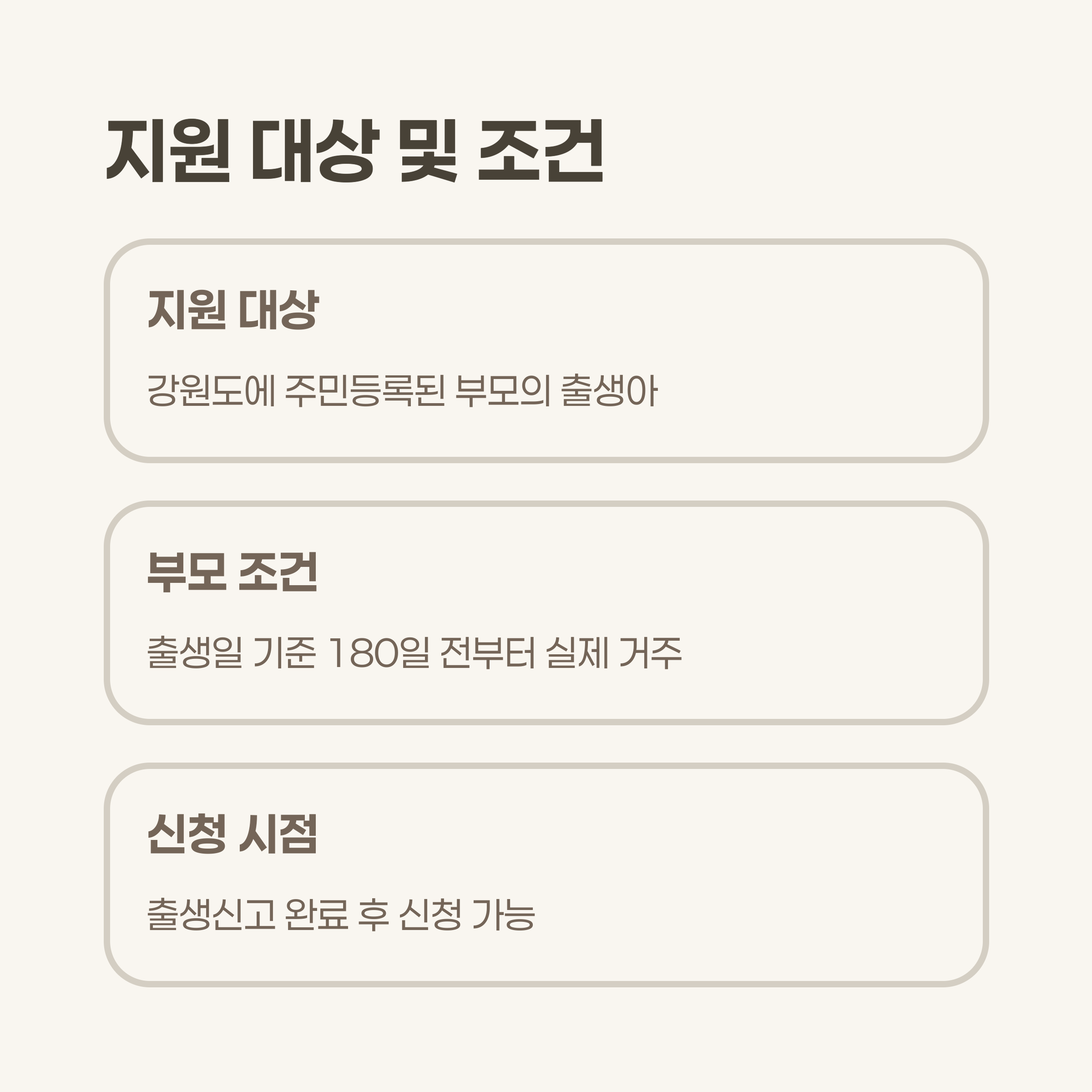 강원도 출산지원금 신청 방법