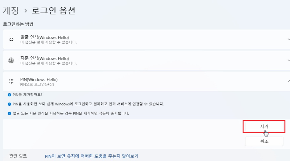 윈도우 로그인 암호 해제 방법
14