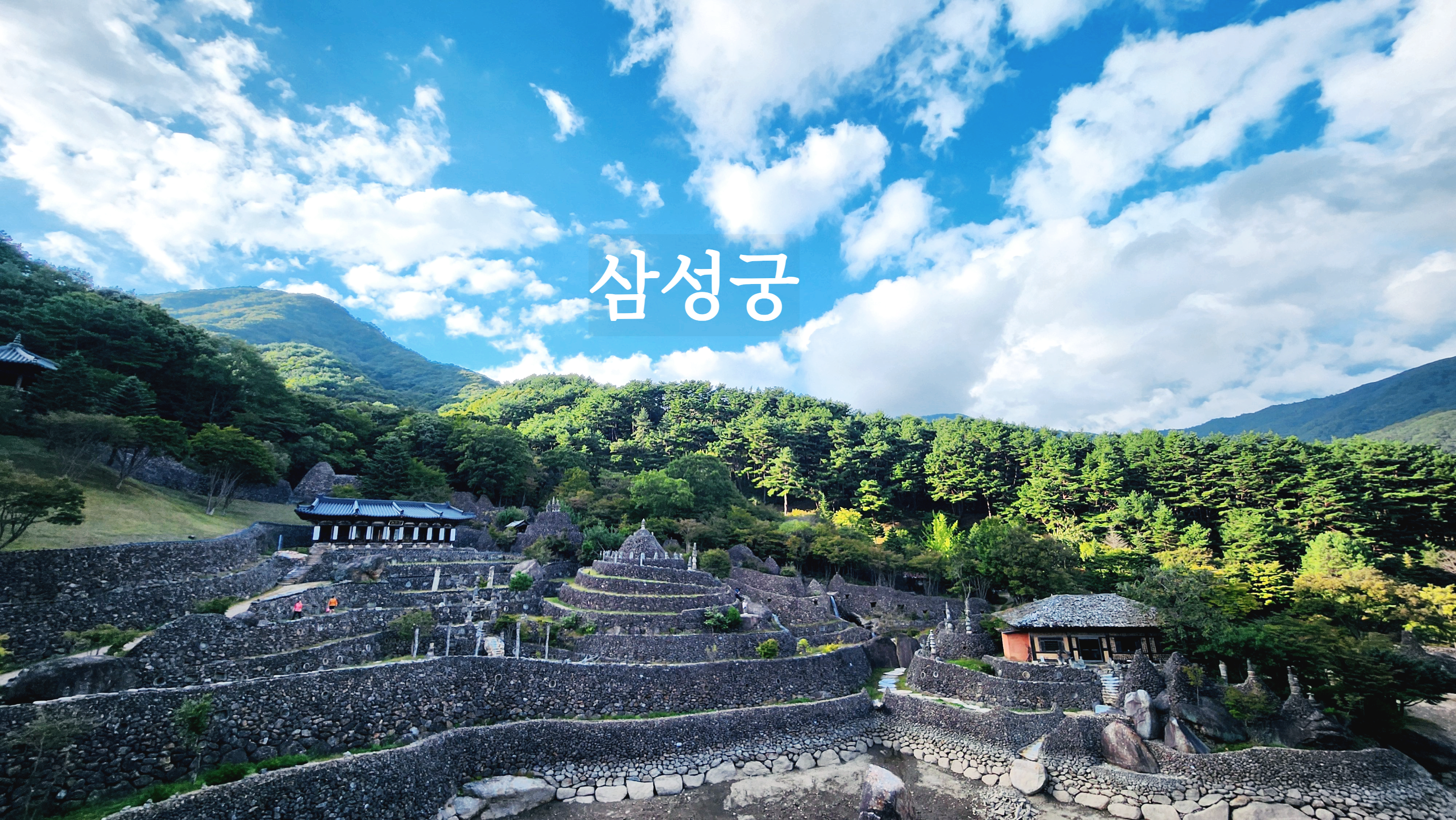 하동관광명소삼성궁