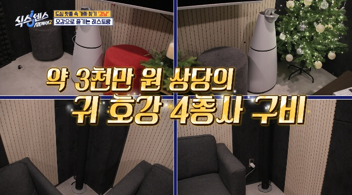 청음실