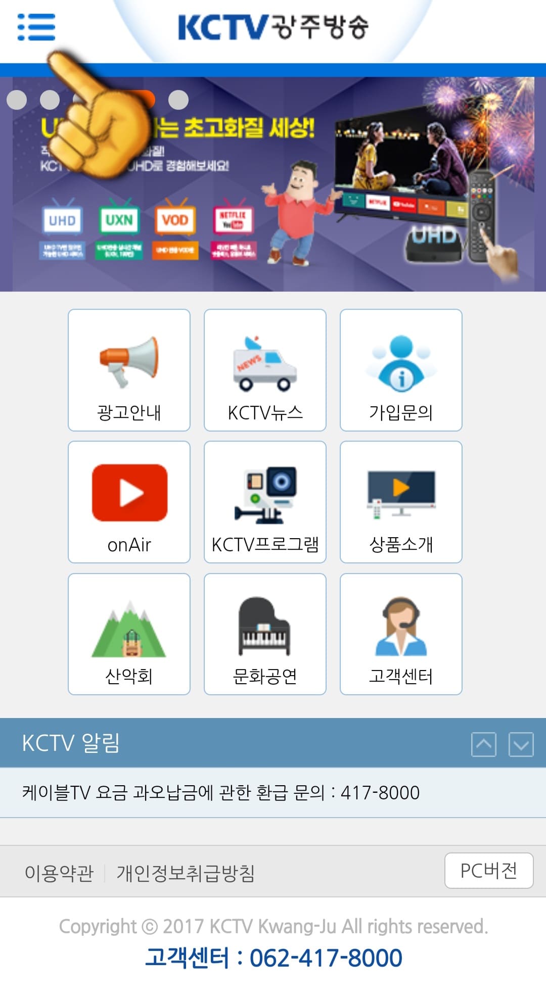 KCTV-광주방송-편성표-및-채널번호-확인-방법-안내-KCTV-광주방송-공식-홈페이지에-접속한-후,-메인-페이지-왼쪽-상단에-있는-三줄-아이콘을-클릭합니다.