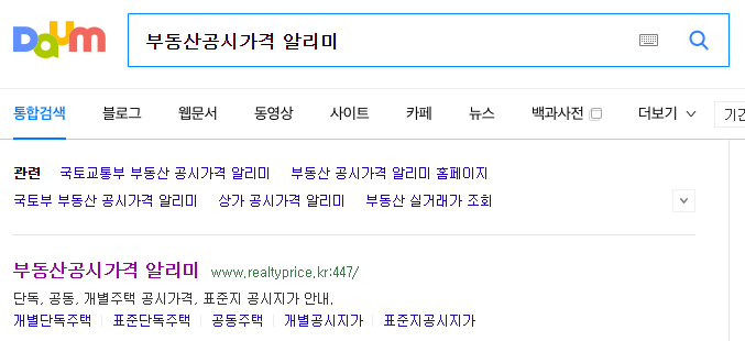 부동산 공시가격 알리미 홈페이지 메인 화면에서 다양한 조회 메뉴를 확인하는 모습