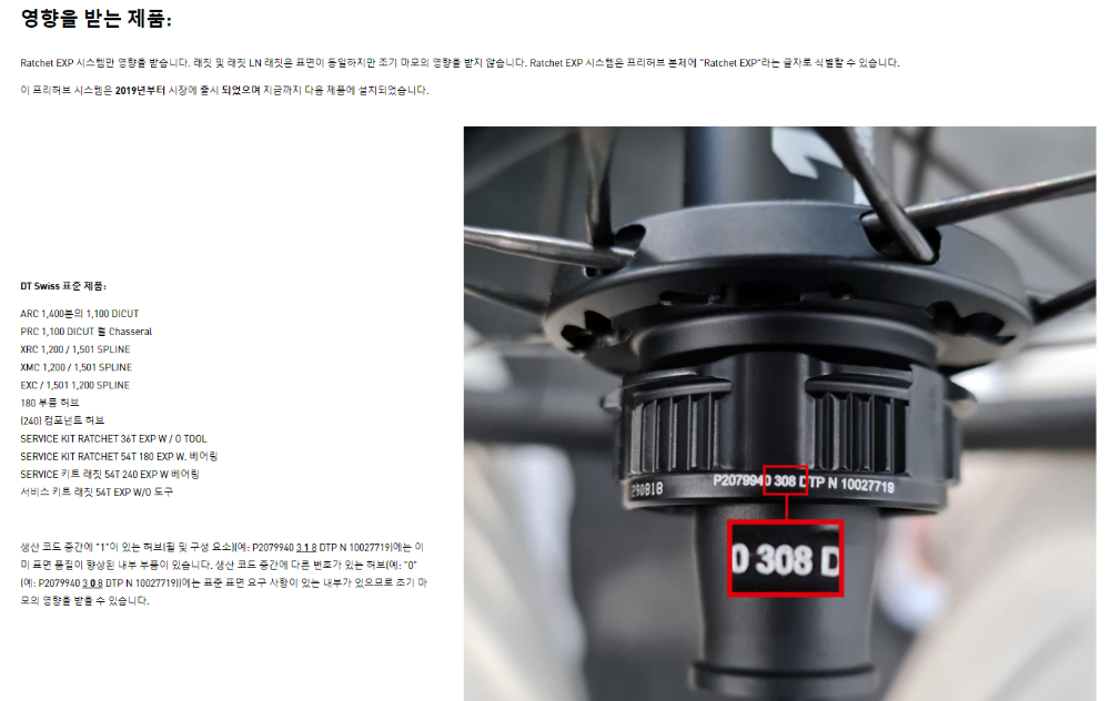 디티스위스 허브 리콜