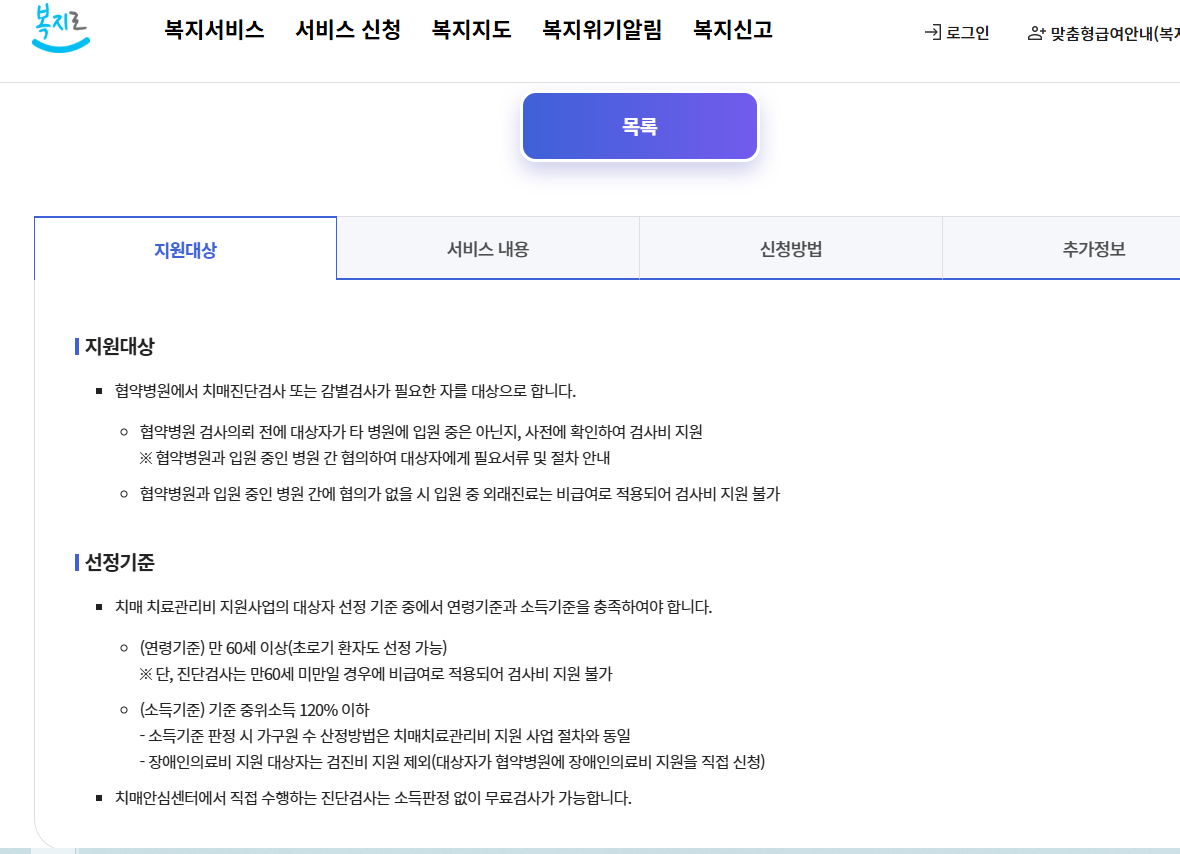 치매 검사 비용 지원 검사방법 2025 치매검사비용 정부 지원 총정리