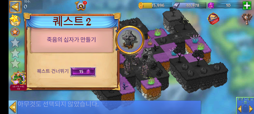 비열한 자의 묘지 2 퀘스트 2