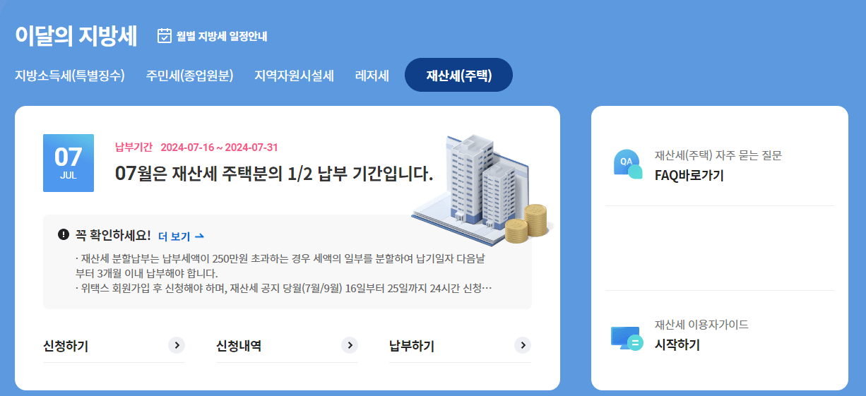 위택스