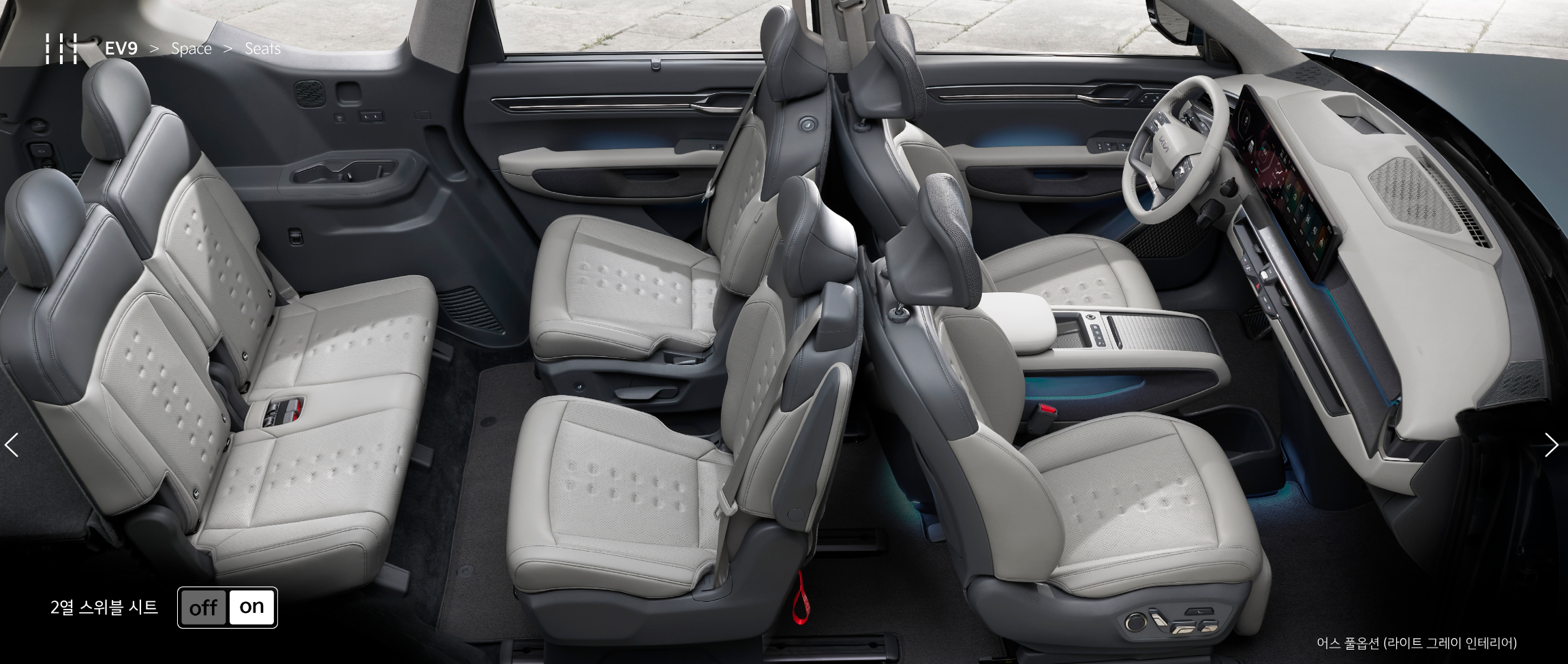EV9 내부