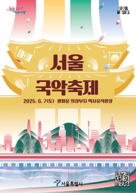 서울국악축제 포스터