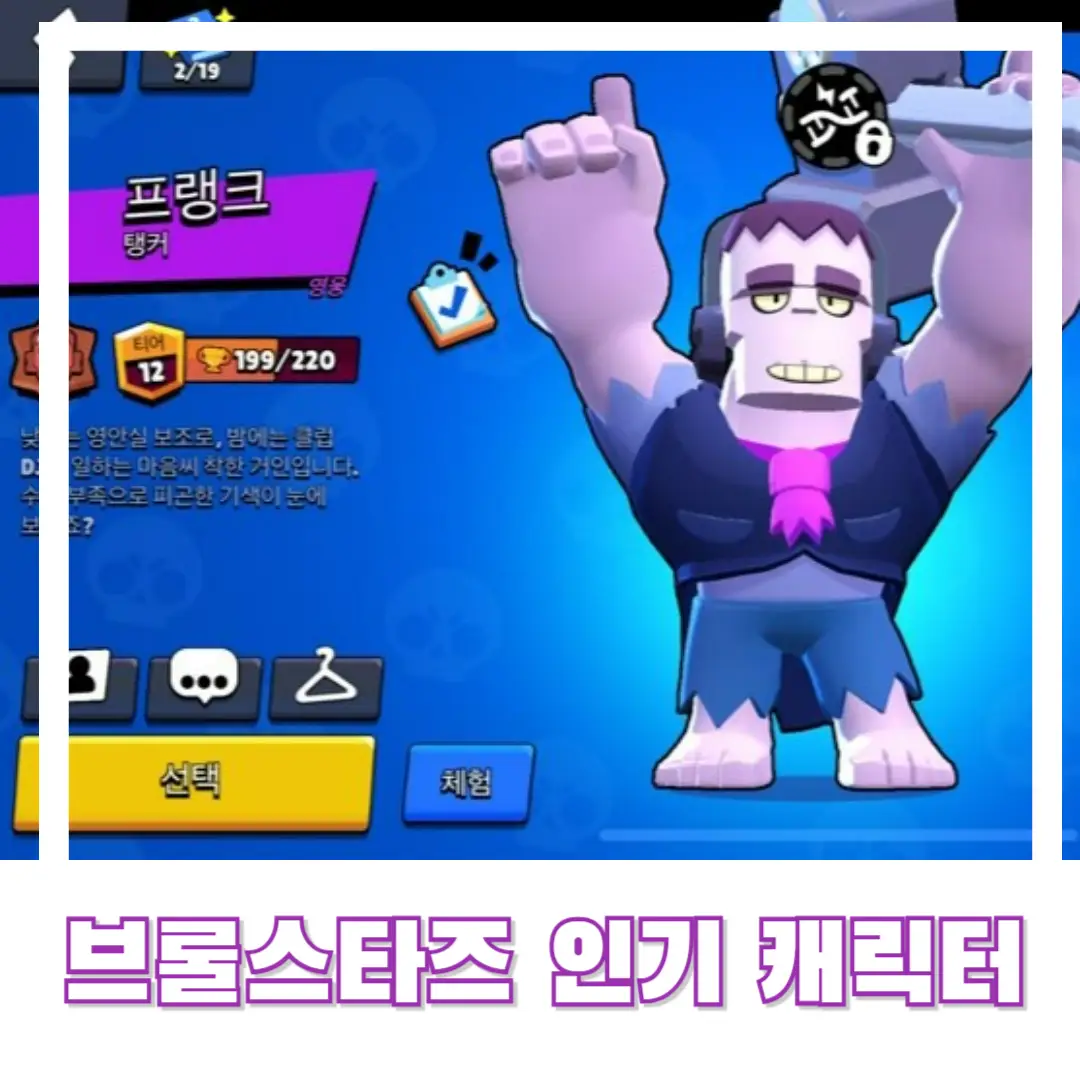 브롤-스타즈-인기-캐릭터-썸네일