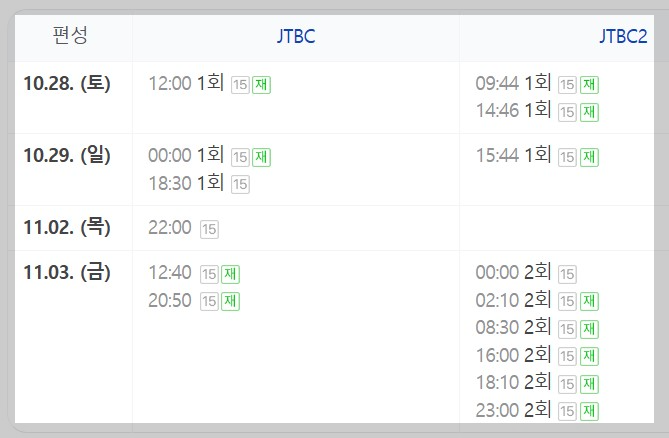 싱어게인3 편성표