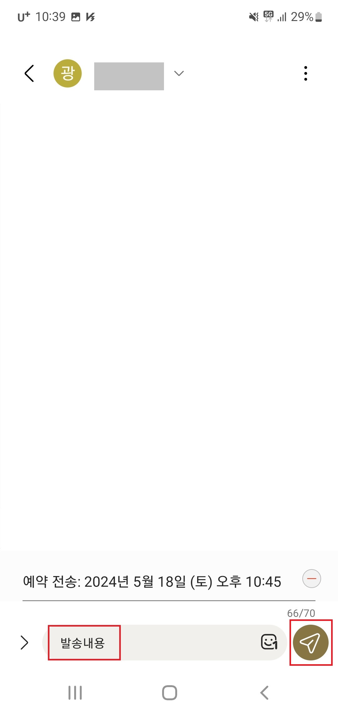 문자 예약메시지 발송