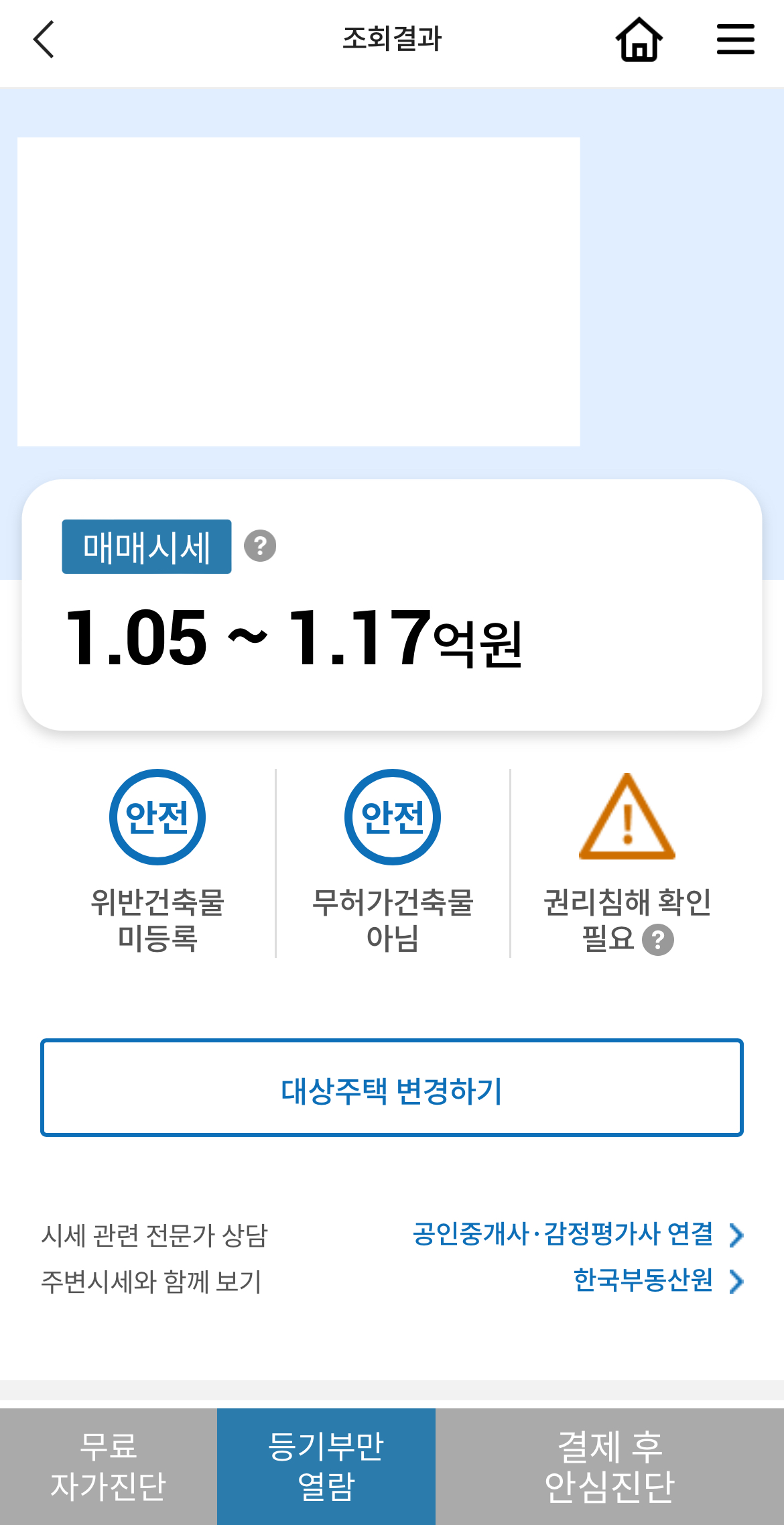 전세사기 예방 앱 < 안심전세 >
