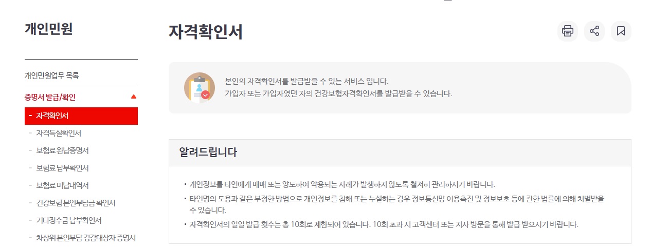 4대보험 가입확인서 인터넷발급 방법