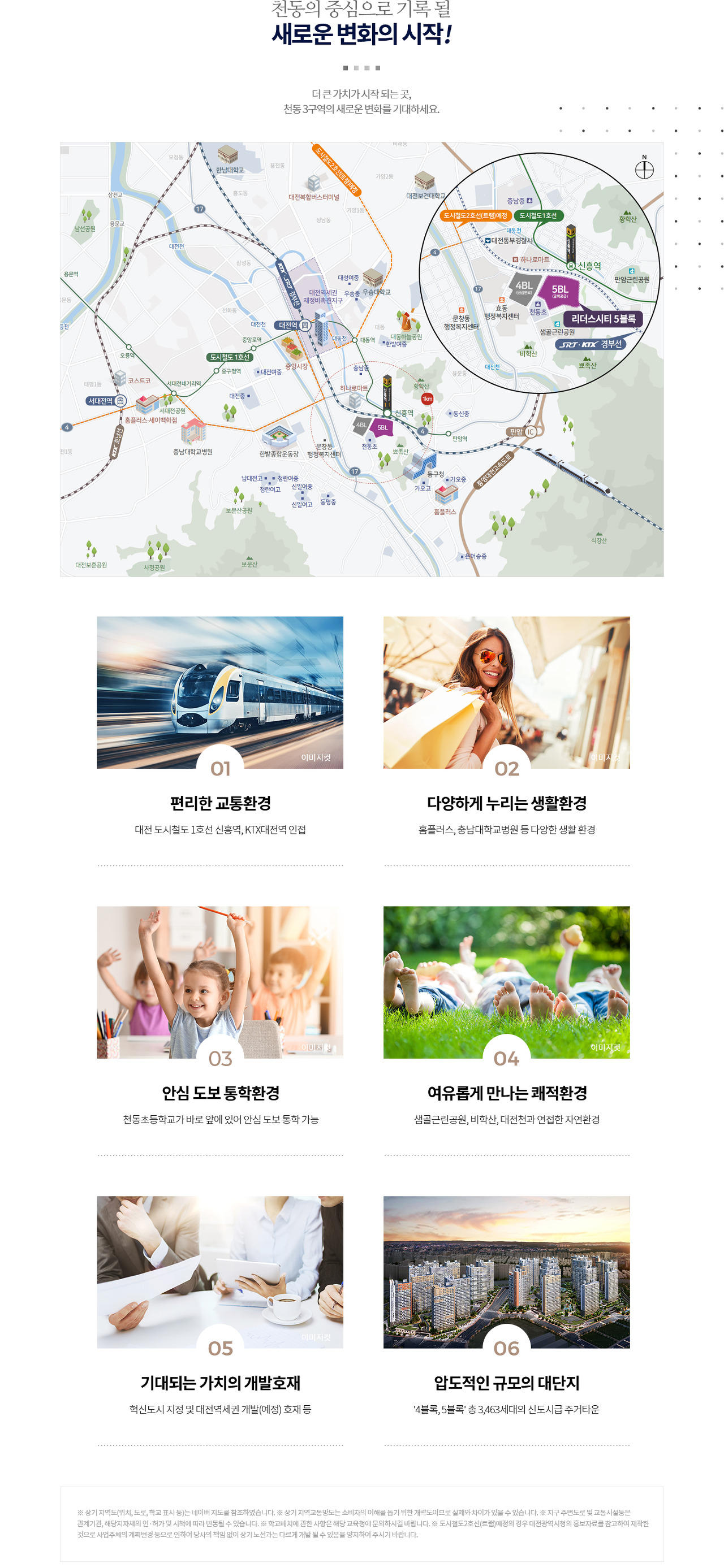 천동 리더스시티 5BL - 입지 환경