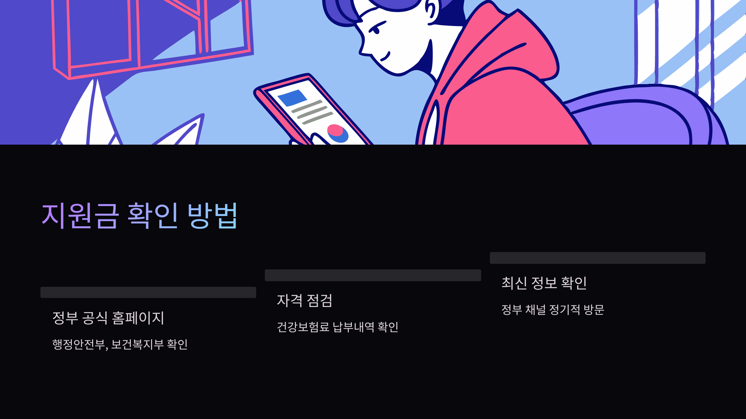 지원금-확인방법