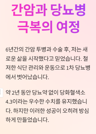 간암/당화혈색소 9.4 &rarr; 5.6 극복기 3편(2차 당뇨 재발과 그 원인 분석)