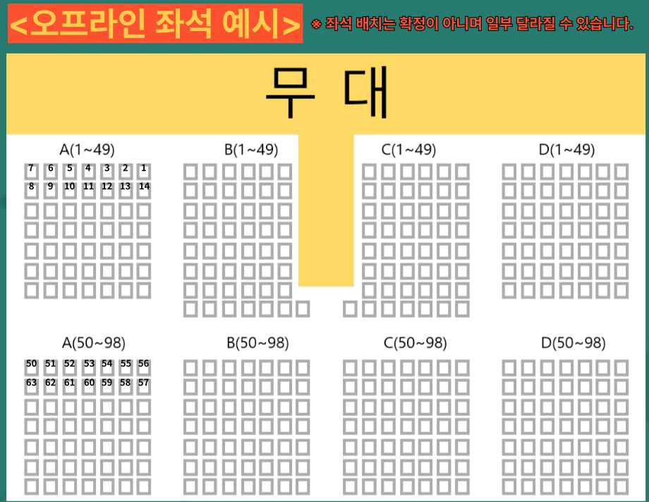 2024 연말 콘서트 가을밤 추억만들기 좌석 예시