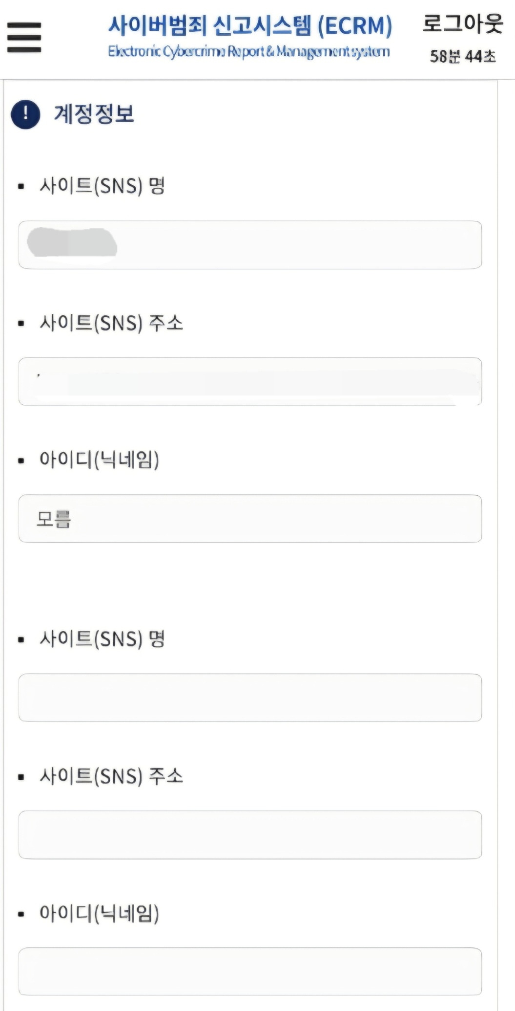 사이버범죄-신고시스템(ECRM)-신고-방법-안내-계정-정보(사이트명&amp;#44;-사이트-주소&amp;#44;-아이디(닉네임)&amp;#44;-사이트(SNS)-명&amp;#44;-사이트(SNS)-주소&amp;#44;-아이디(닉네임)-성명&amp;#44;-주민등록번호&amp;#44;-주소&amp;#44;-주소-상세&amp;#44;-직업&amp;#44;-성별&amp;#44;-연령&amp;#44;-이메일&amp;#44;-휴대전화&amp;#44;-기타-연락처&amp;#44;-직장-등)가-표시됩니다.