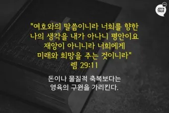 힘이되는 성경말씀 축복 성경말씀 좋은 성경구절 BEST5_12