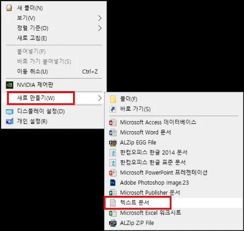 우클릭 > 새로 만들기 > 텍스트 문서