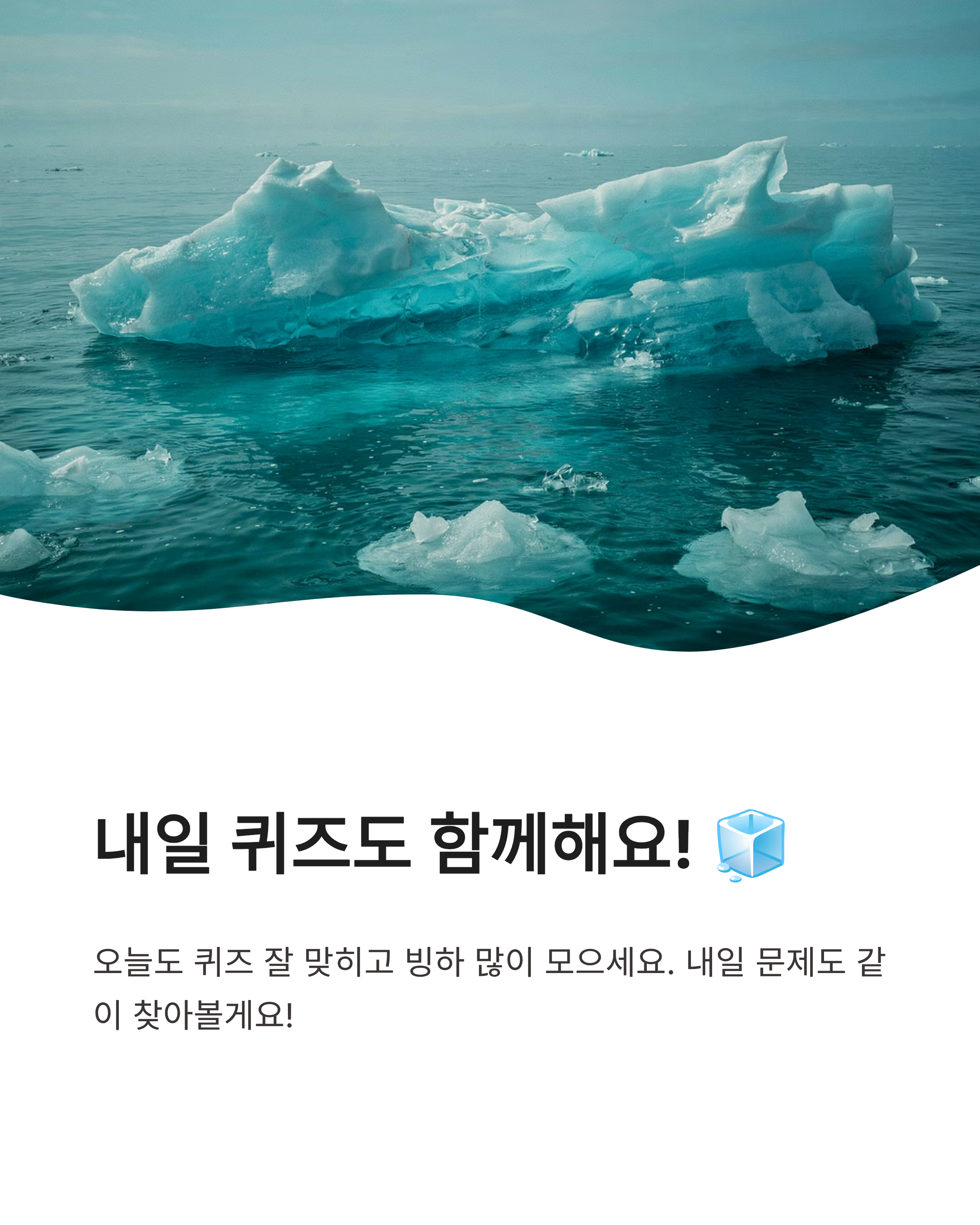 8월 18일 기후동행(기후행동) 퀴즈정답완벽정리!! 타이어재활용 OX 확인