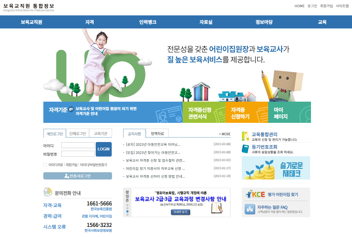 보육교사 자격증 재발급 방법 알아보기