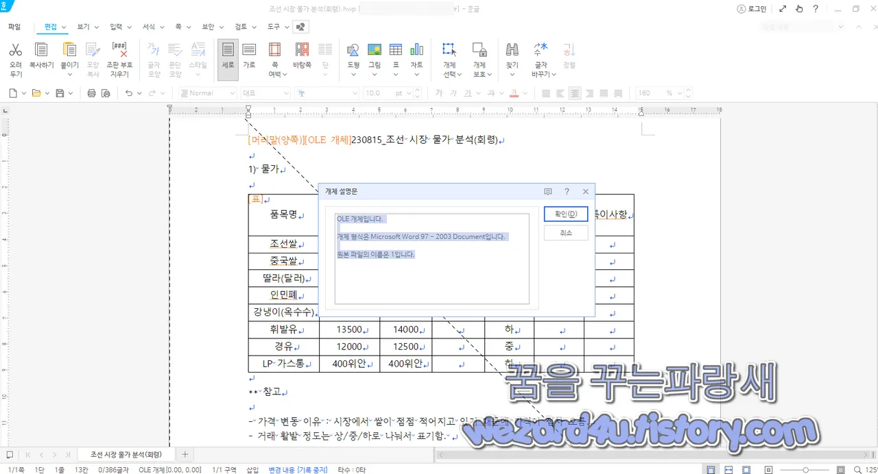 조선 시장 물가 분석(회령) 한글 개체 설명문