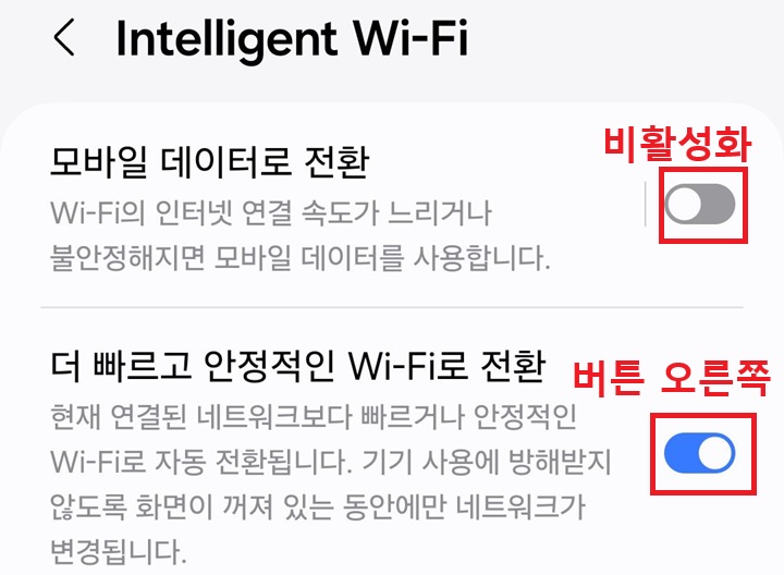 더 빠르고 안정적인 와이파이로 전환 메뉴 보임