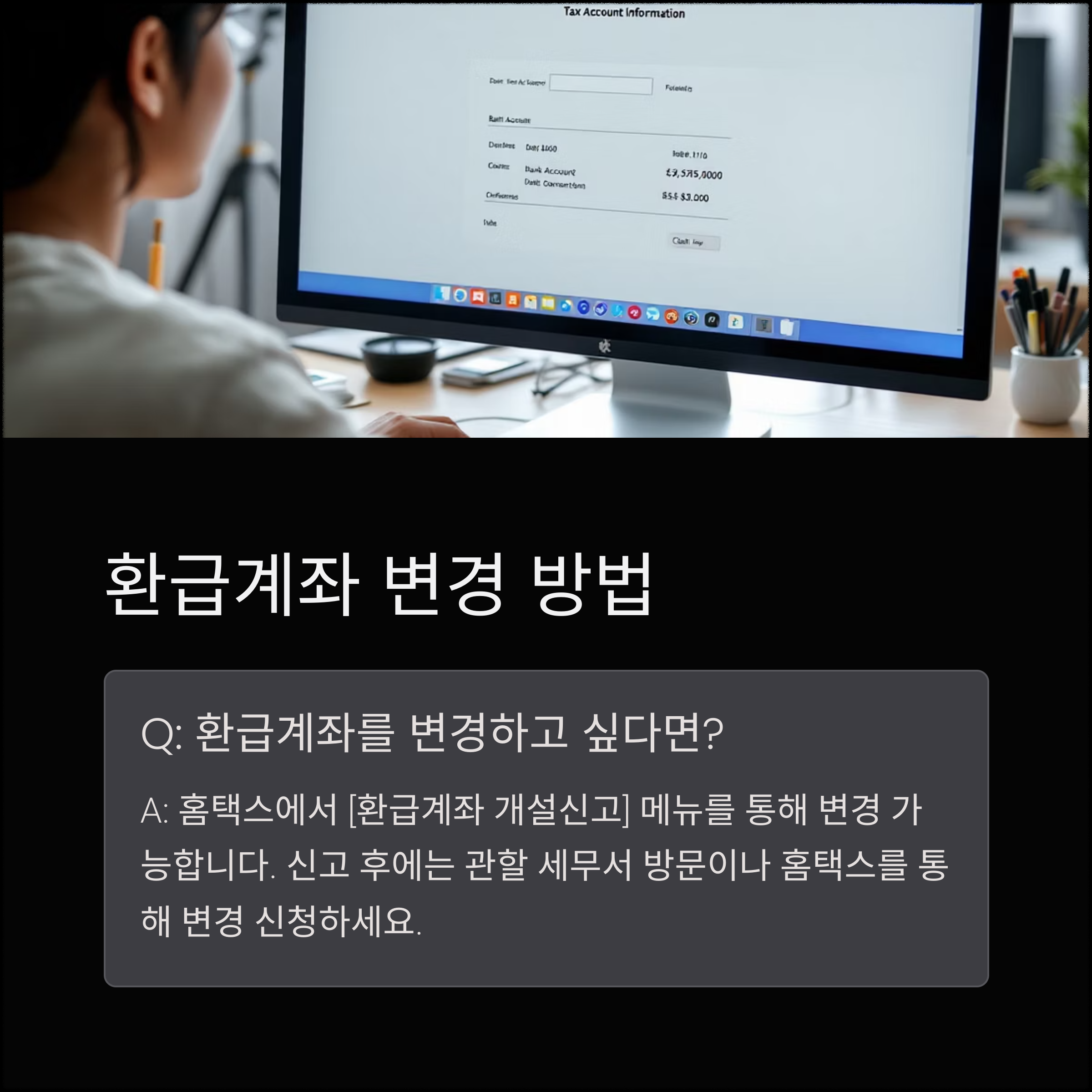 종합소득세 환급금 지급일 완벽 가이드