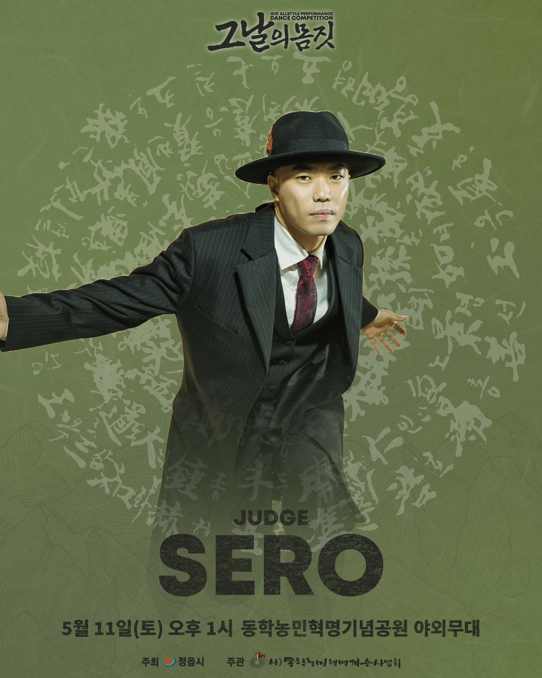  제 57회 동학농민혁명 기념제 All style performance dance competion