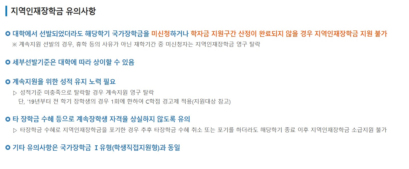 한국장학재단 국가장학금 25년도 2학기 1차 신청기간 신청방법 소득분위